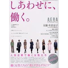 �����킹�ɁA�����B (AERA for Women)