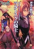 [Book]矢島 さら テイルズ オブ シンフォニア-ラタトスクの騎士- 世界の願い2 (ファミ通文庫)