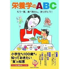 �h�{�w��ABC�\������x�A�H�ו�����A���肪�Ƃ�! (Asahi original)