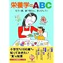 �h�{�w��ABC�\������x�A�H�ו�����A���肪�Ƃ�! (Asahi original)