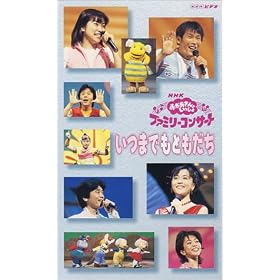 NHK����������Ƃ������� �t�@�~���[�R���T�[�g ���܂ł��Ƃ����� [VHS]