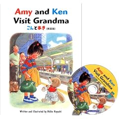 ����Ƃ��� (�p���) �\Amy and Ken Visit Grandma (with CD)