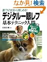 �N�ł���������y���߂�!�f�W�^����჌�t��{�e�N�j�b�N����\�B�e���V�s�ō��������HOK!