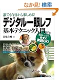 �N�ł���������y���߂�!�f�W�^����჌�t��{�e�N�j�b�N����\�B�e���V�s�ō��������HOK!