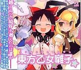 [Book] CD 東方乙女囃子