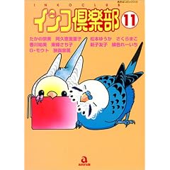 �C���R��y�� 11 (�����΃R�~�b�N�X 145 �����V���[�Y)