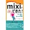 ���y �~�N�V�B(Mixi) �z �ŁA�l�b�g���O�{�ʔ���!!�\�y ���ҏ󂪂Ȃ��Ă��Q���ł�����@ �z ��!?