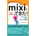���y �~�N�V�B(Mixi) �z �ŁA�l�b�g���O�{�ʔ���!!�\�y ���ҏ󂪂Ȃ��Ă��Q���ł�����@ �z ��!?