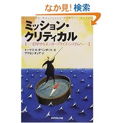 �~�b�V�����E�N���e�B�J���\ERP����G���^�[�v���C�Y�E�V�X�e����