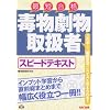 �ŕ������戵�҃X�s�[�h�e�L�X�g