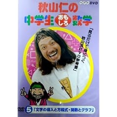 �H�R�m�̒��w���������됔�w(5) [DVD]