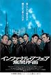 �C���t�@�i���E�A�t�F�A II ���ԏ��� [DVD]