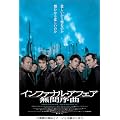 �C���t�@�i���E�A�t�F�A II ���ԏ��� [DVD]
