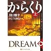 ���炭�薲���v�q��r�\DREAM �� CLOCKS (�A���t�@�|���X����)