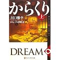 ���炭�薲���v�q��r�\DREAM �� CLOCKS (�A���t�@�|���X����)