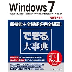�ł���厖�T Windows 7 Starter/HomePremium/Professional/Enterprise/Ultimate