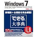 �ł���厖�T Windows 7 Starter/HomePremium/Professional/Enterprise/Ultimate