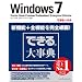 �ł���厖�T Windows 7 Starter/HomePremium/Professional/Enterprise/Ultimate