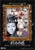 ������̐F [DVD]