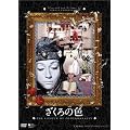 ������̐F [DVD]