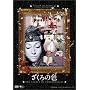������̐F [DVD]