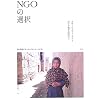 NGO�̑I���\�O���[�o���[�[�V�����Ƒ΃e���푈�̎����