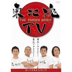 ���k��TV-THE TOHOKU SPIRIT- [DVD]