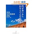 �󂪐����甒������񂾂̂ł� �\�ޗǏ��N�Y�������W�\ (�V������)