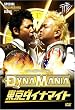 �����_�C�i�}�C�g�P�ƃ��C�u DYNAMANIA [DVD]