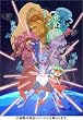 �Z�߂Γs�̃R�X���X�� �����Ƃ����h�b�R�C�_�[ ��1�� [DVD]