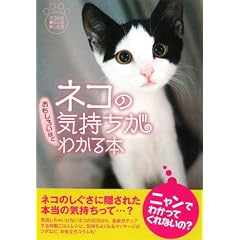 �l�R�̋C�������������낢�قǂ킩��{ (�}�K�Е��� �� 1-1)