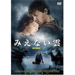みえない雲