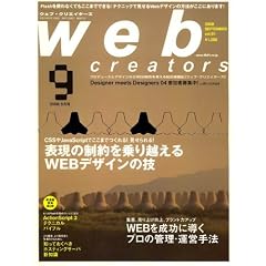 Web creators (�E�F�u�N���G�C�^�[�Y) 2008�N 09���� [�G��]