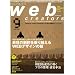 Web creators (�E�F�u�N���G�C�^�[�Y) 2008�N 09���� [�G��]