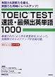 TOEIC TEST���ǁE�ŕp�o�p�P��1000