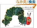 La oruga muy hambrienta: Board Book
