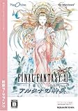  ファイナルファンタジーXI アルタナの神兵 拡張データディスク