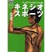 �L�l�V�I�E�X�|�[�c�\�e�[�s���O+MUT�ł悭���� (BBM DVD�u�b�N)