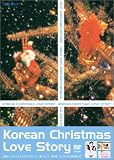 [DVD]ソン・スンホン Korean Christmas Love Story BOX [DVD]