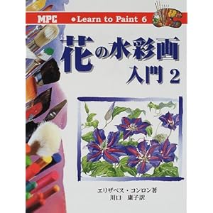 �Ԃ̐��ʉ����q2�r (Learn to Paint)