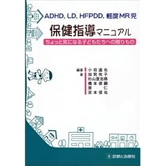 ADHD�ALD�AHFPDD�A�y�xMR���ی��w���}�j���A���\������ƋC�ɂȂ�q�ǂ������ւ̑������