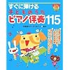 �����ɒe���� �q�ǂ��̂����s�A�m���t115 (�i�c���c�t���E�ۈ牀BOOKS)