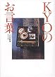 KYO�̂����t