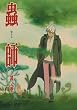 峎t ���m�� [DVD]