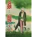 峎t ���m�� [DVD]