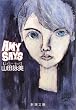Amy Says(�G�C�~�[�E�Z�b�Y) (�V������)