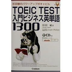 ���c�q�̃p���[�A�b�v�{�L���r�� TOEIC TEST����r�W�l�X�p�P��1300 (���i�E����V Books)