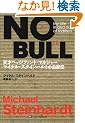 NO BULL �\ �m�[ �u�� �\�\�\�V�˃w�b�W�t�@���h�}�l�W���[ �}�C�P���E�X�^�C���n���g�̎����`  (�E�B�U�[�h�u�b�N�V���[�Y)