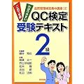 QC����󌱃e�L�X�g2�� (�i���Ǘ�����W���u��)