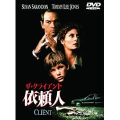 ザ・クライアント 依頼人